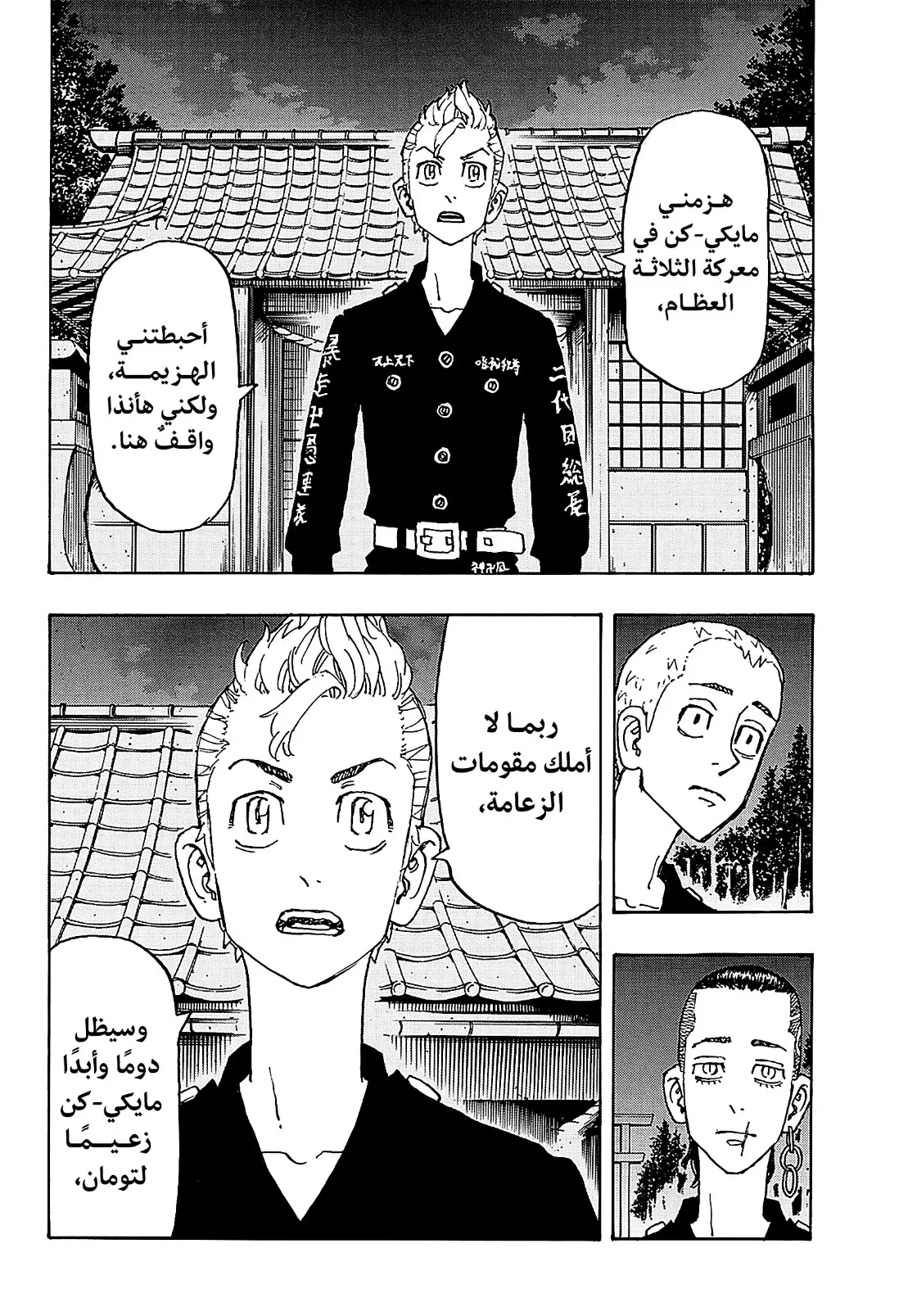 Read Tokyo Revengers AR Manga Online