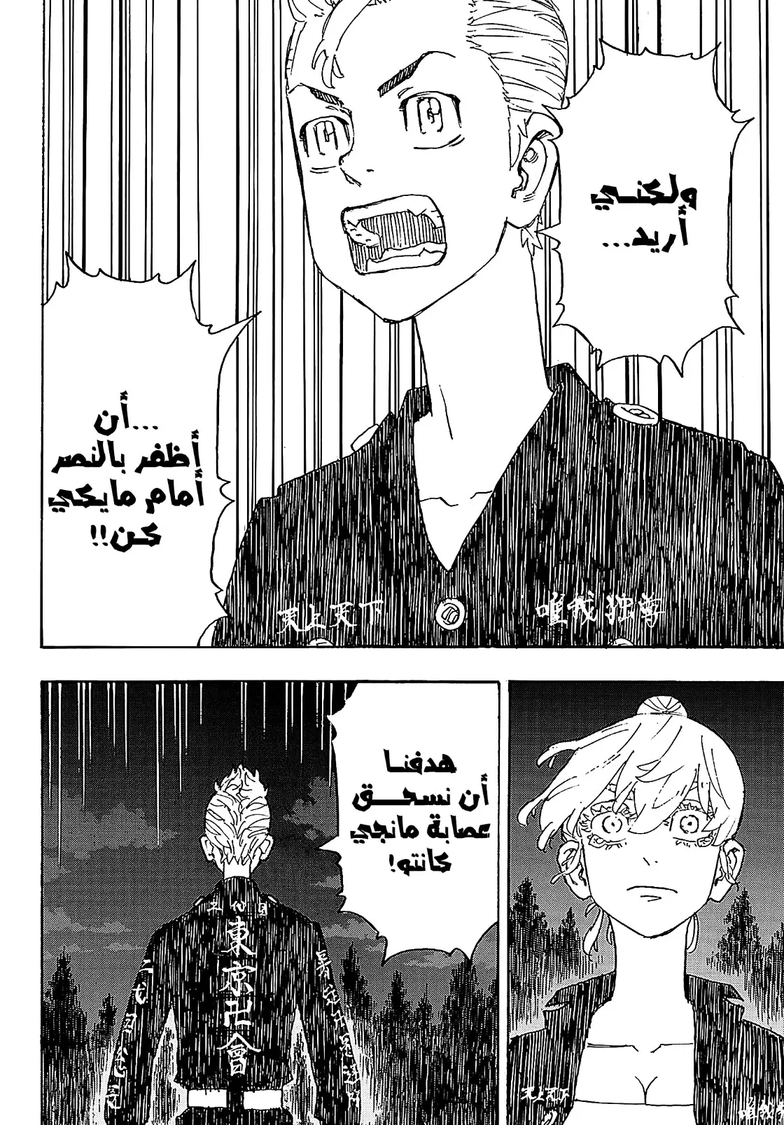 Read Tokyo Revengers AR Manga Online