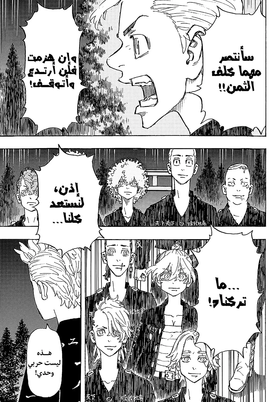 Read Tokyo Revengers AR Manga Online