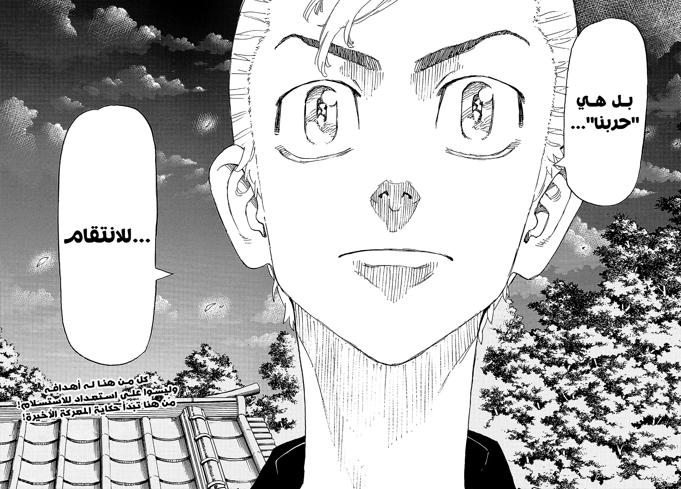 Read Tokyo Revengers AR Manga Online
