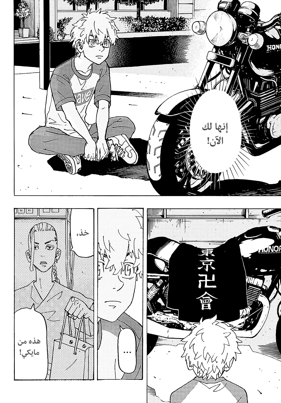 Read Tokyo Revengers AR Manga Online