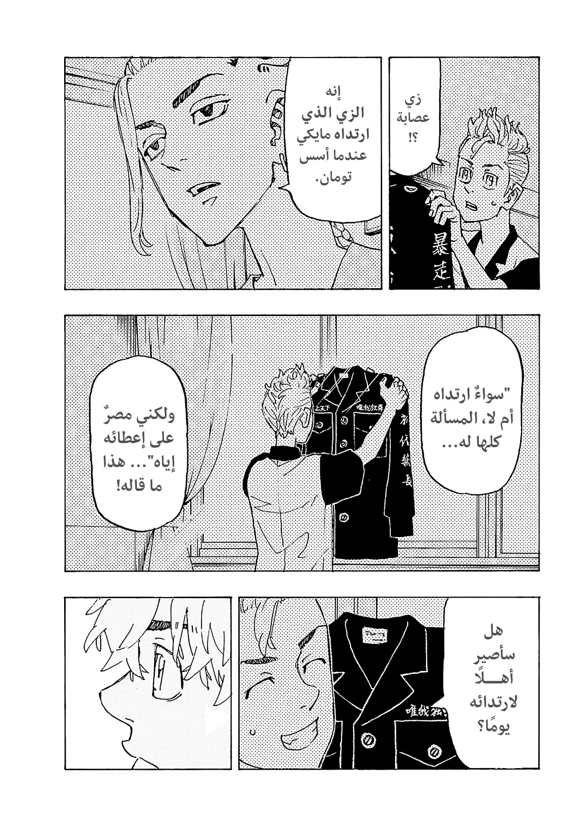 Read Tokyo Revengers AR Manga Online