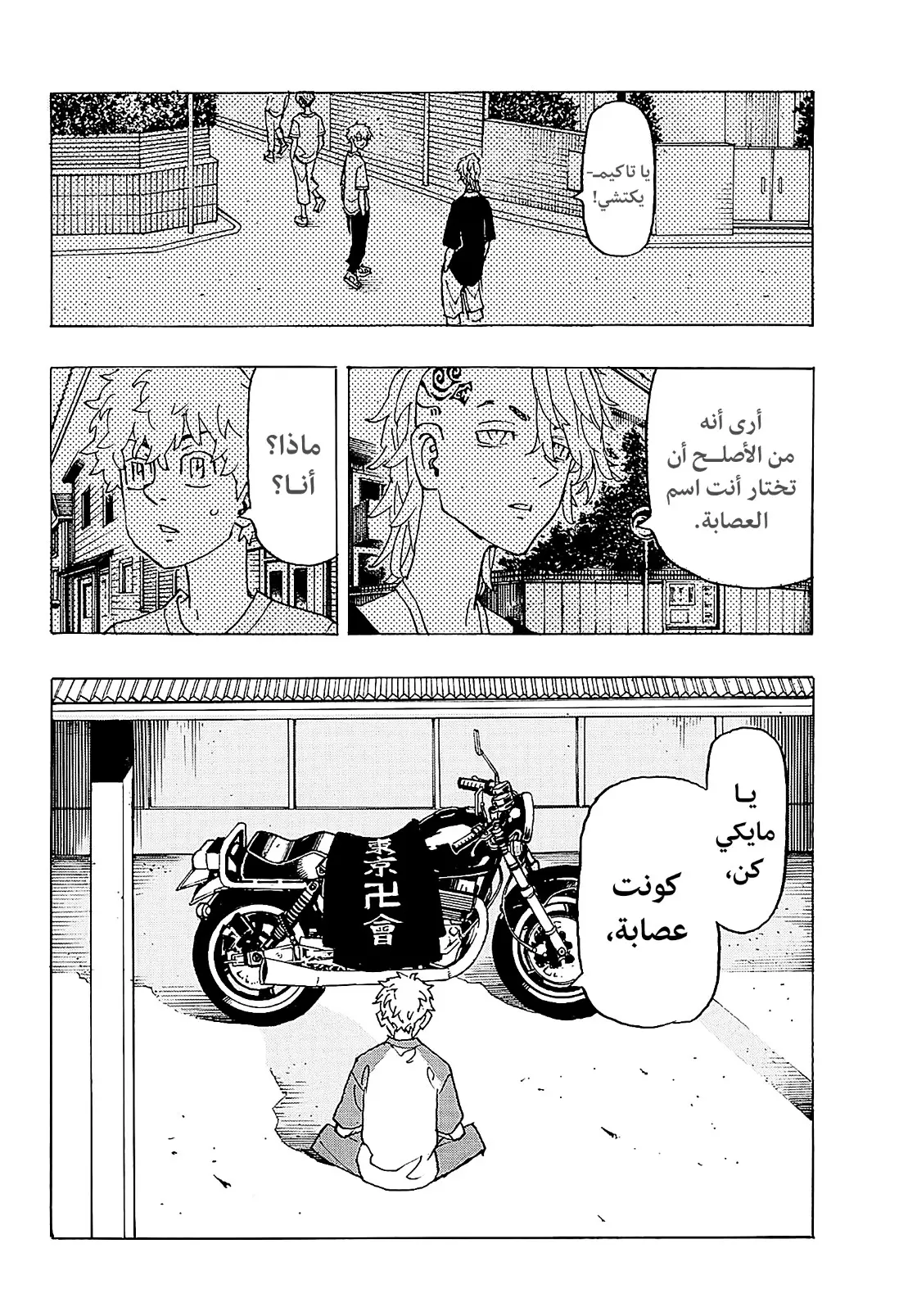 Read Tokyo Revengers AR Manga Online