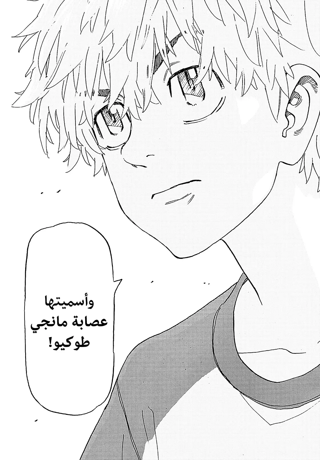 Read Tokyo Revengers AR Manga Online