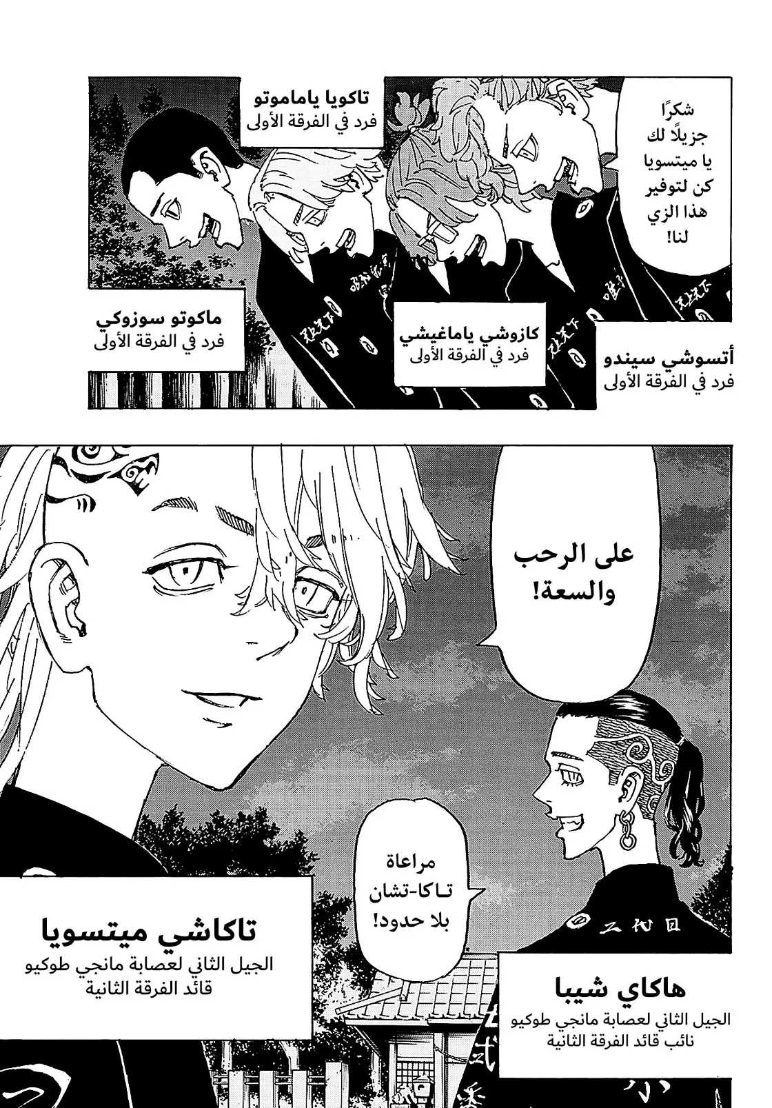 Read Tokyo Revengers AR Manga Online