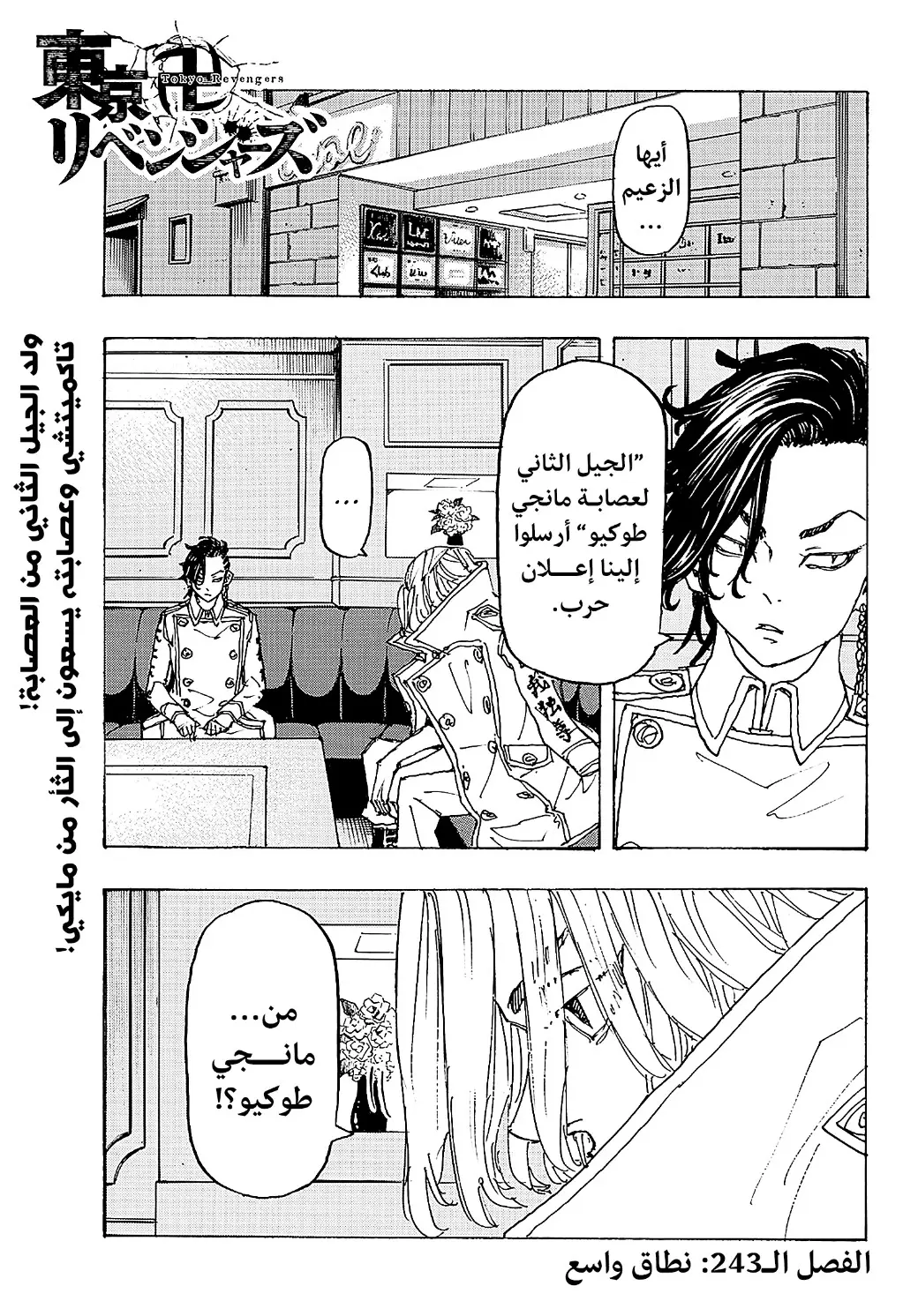 Read Tokyo Revengers AR Manga Online