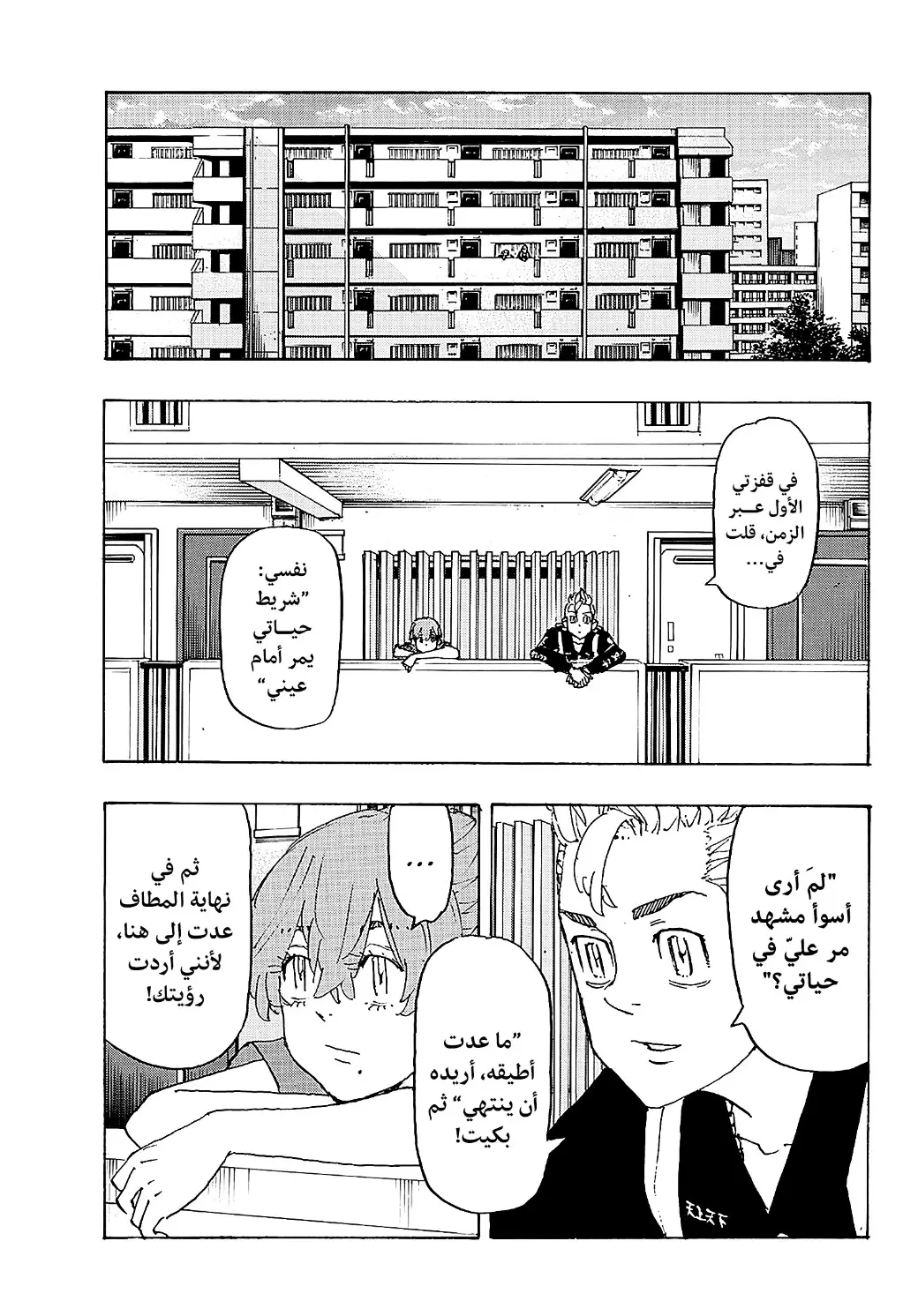 Read Tokyo Revengers AR Manga Online
