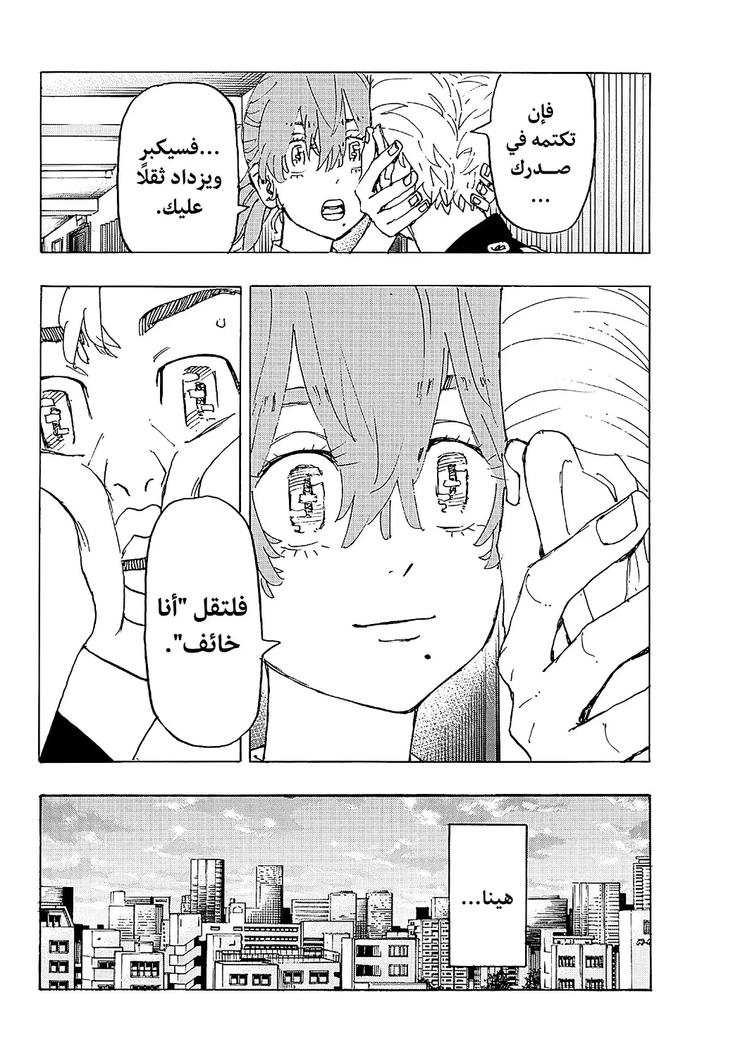 Read Tokyo Revengers AR Manga Online