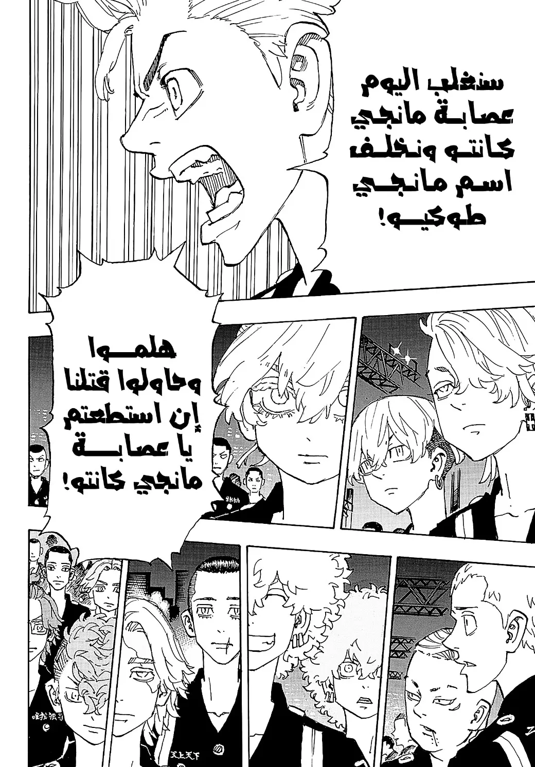 Read Tokyo Revengers AR Manga Online