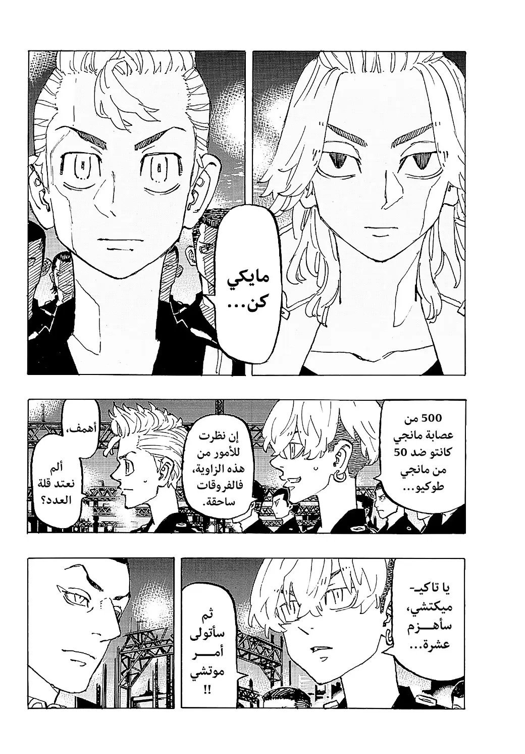 Read Tokyo Revengers AR Manga Online