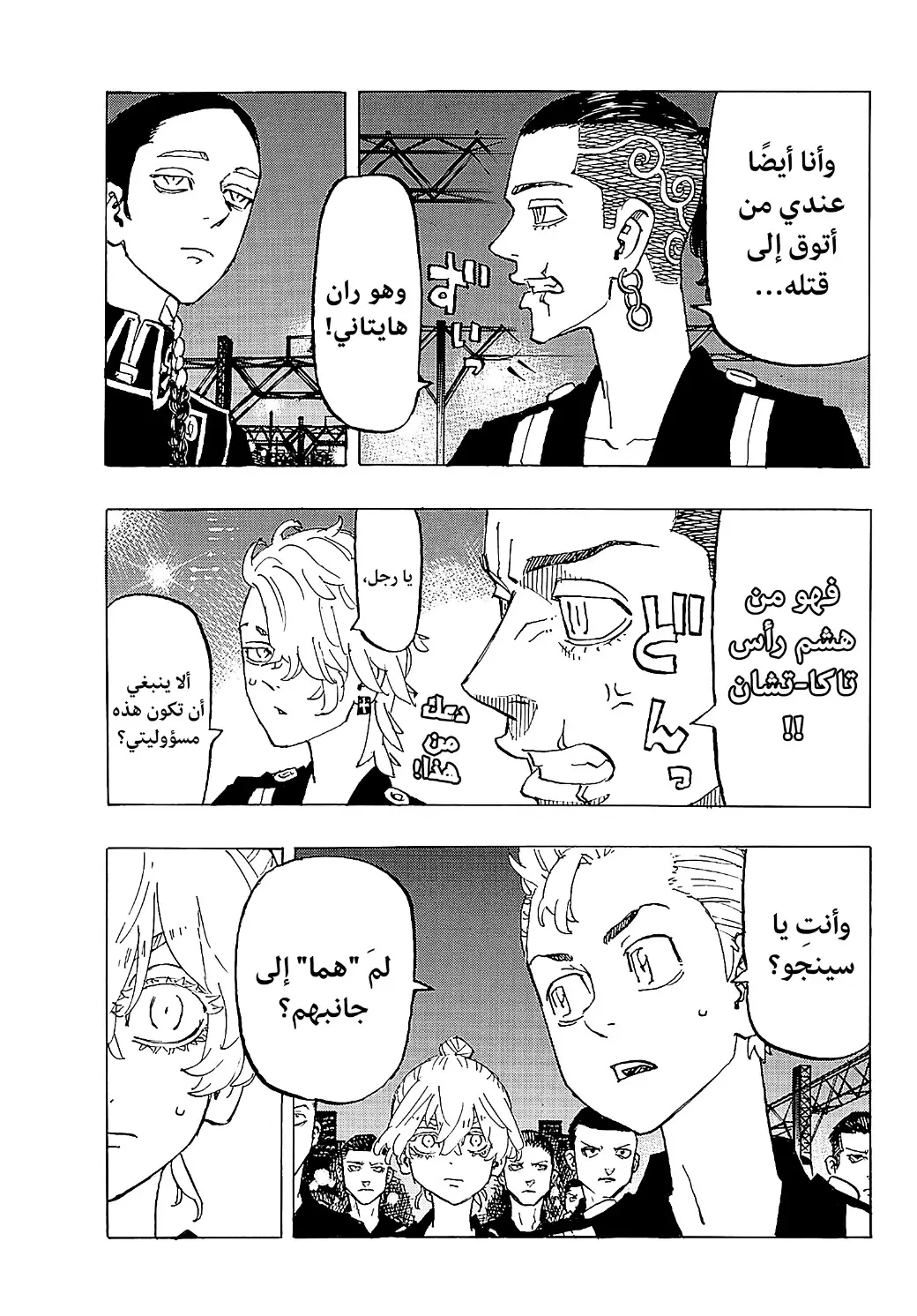 Read Tokyo Revengers AR Manga Online
