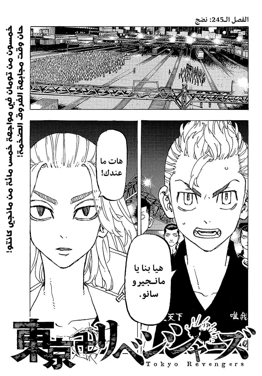 Read Tokyo Revengers AR Manga Online