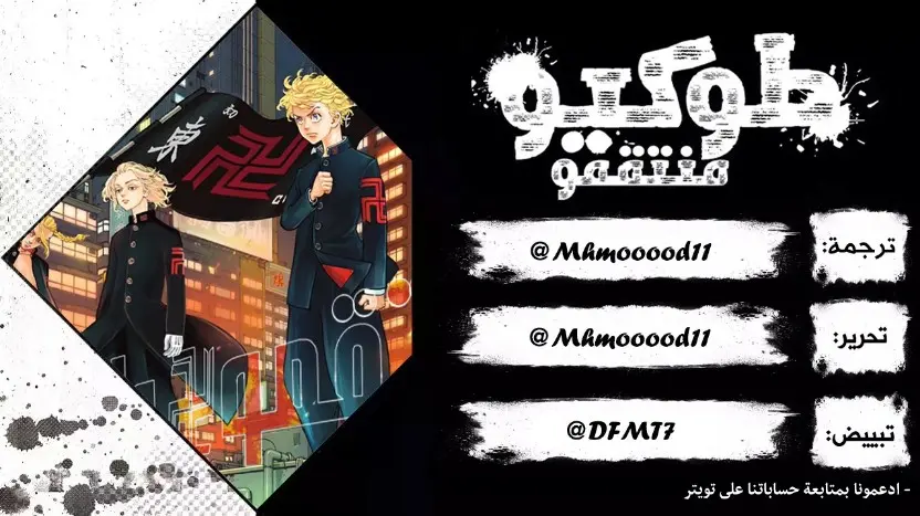 Read Tokyo Revengers AR Manga Online
