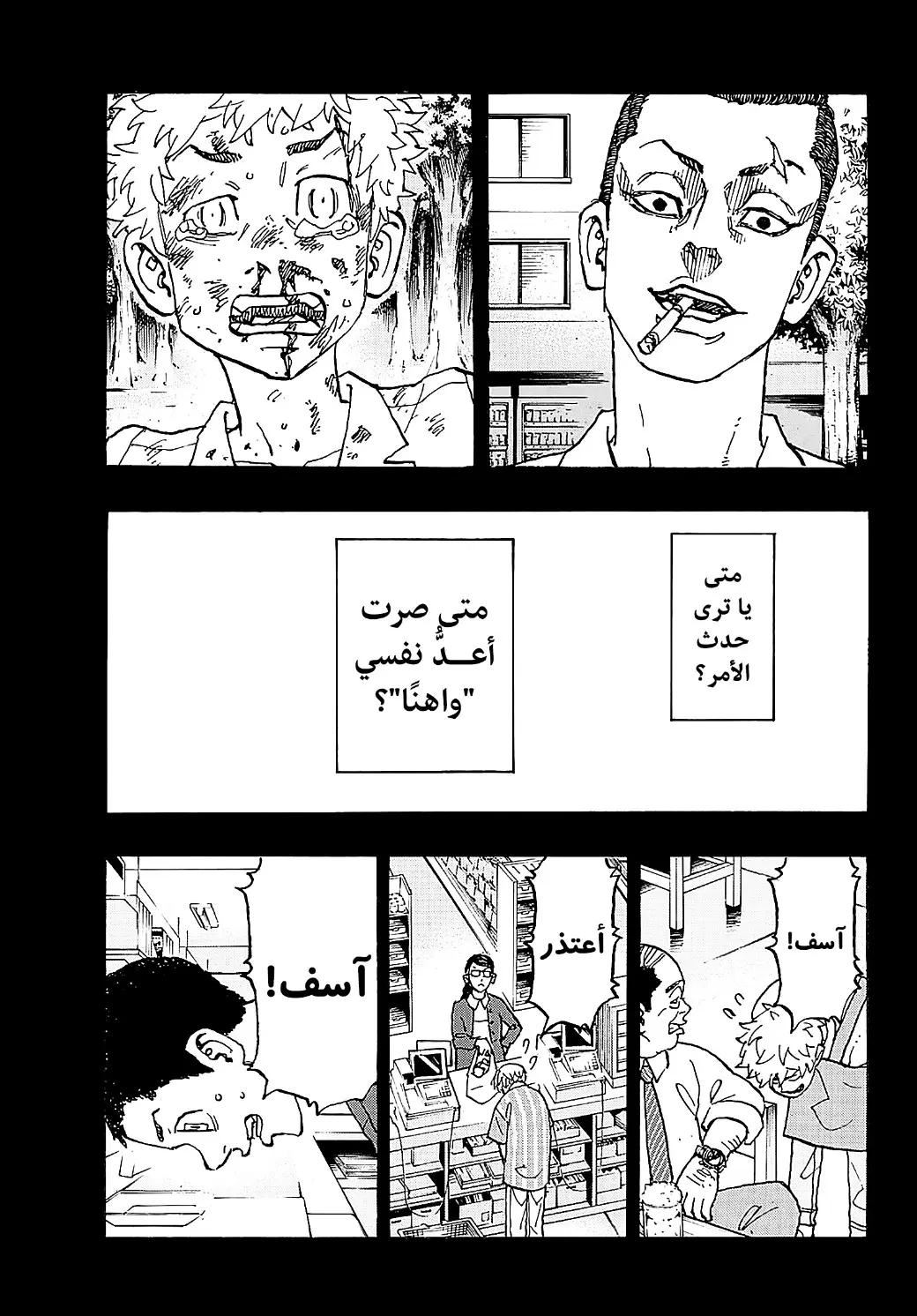 Read Tokyo Revengers AR Manga Online