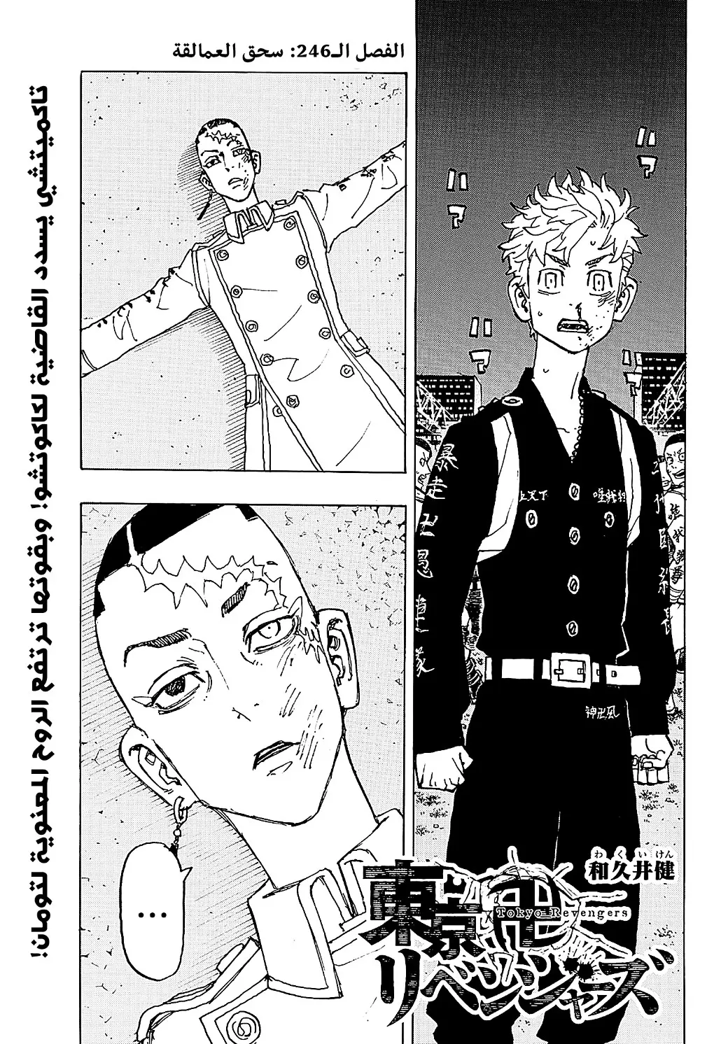 Read Tokyo Revengers AR Manga Online