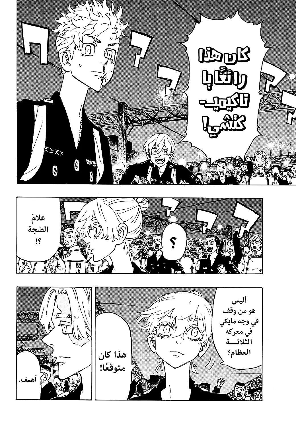 Read Tokyo Revengers AR Manga Online