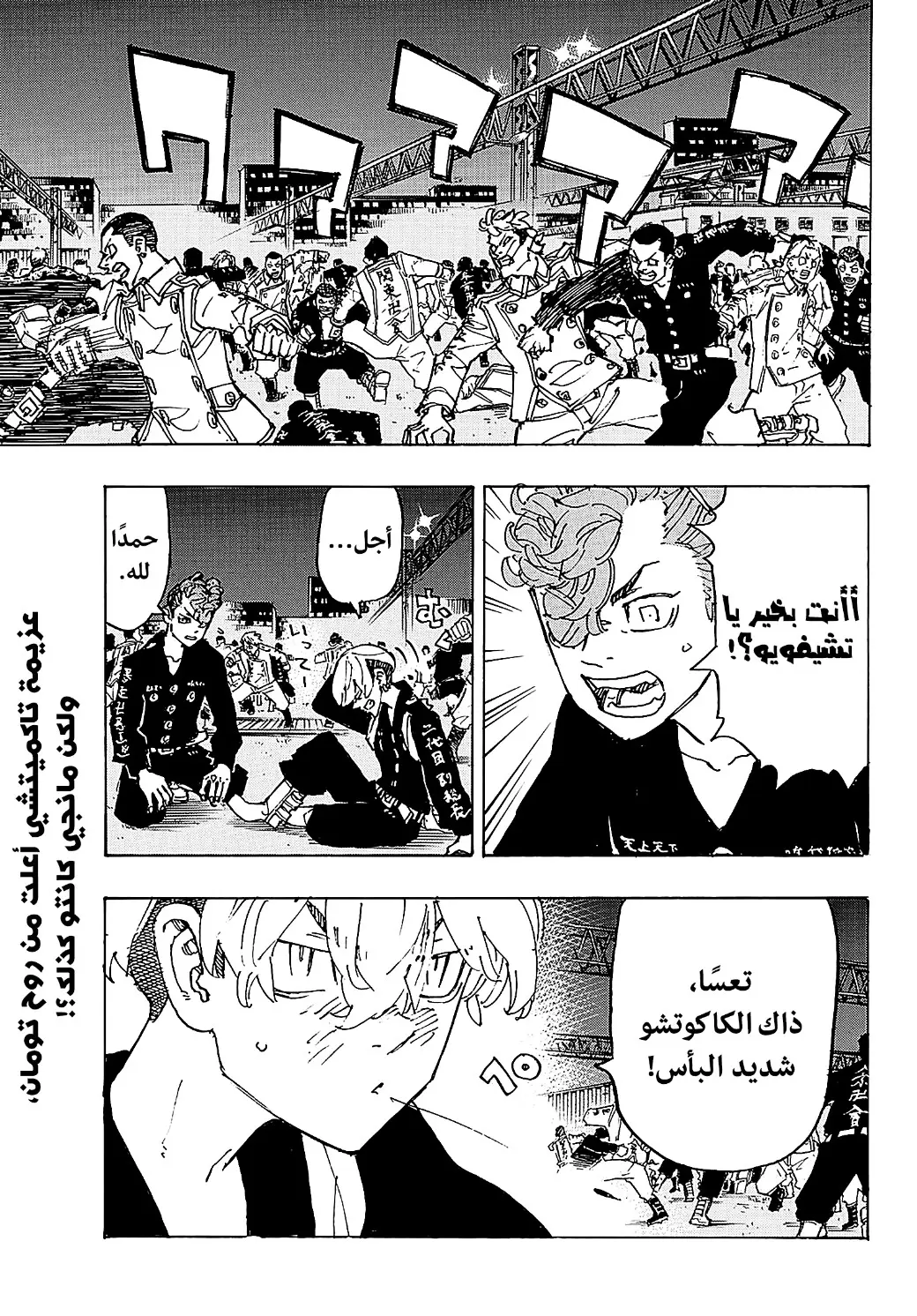 Read Tokyo Revengers AR Manga Online