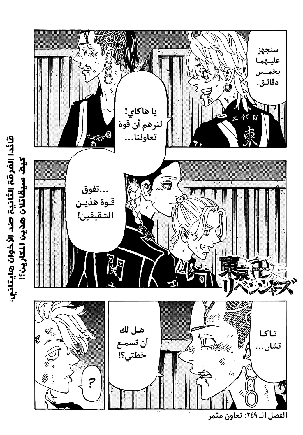 Read Tokyo Revengers AR Manga Online