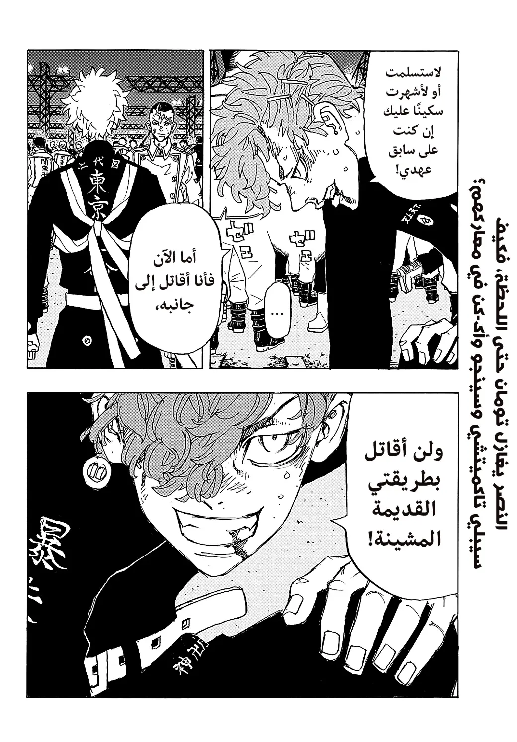 Read Tokyo Revengers AR Manga Online