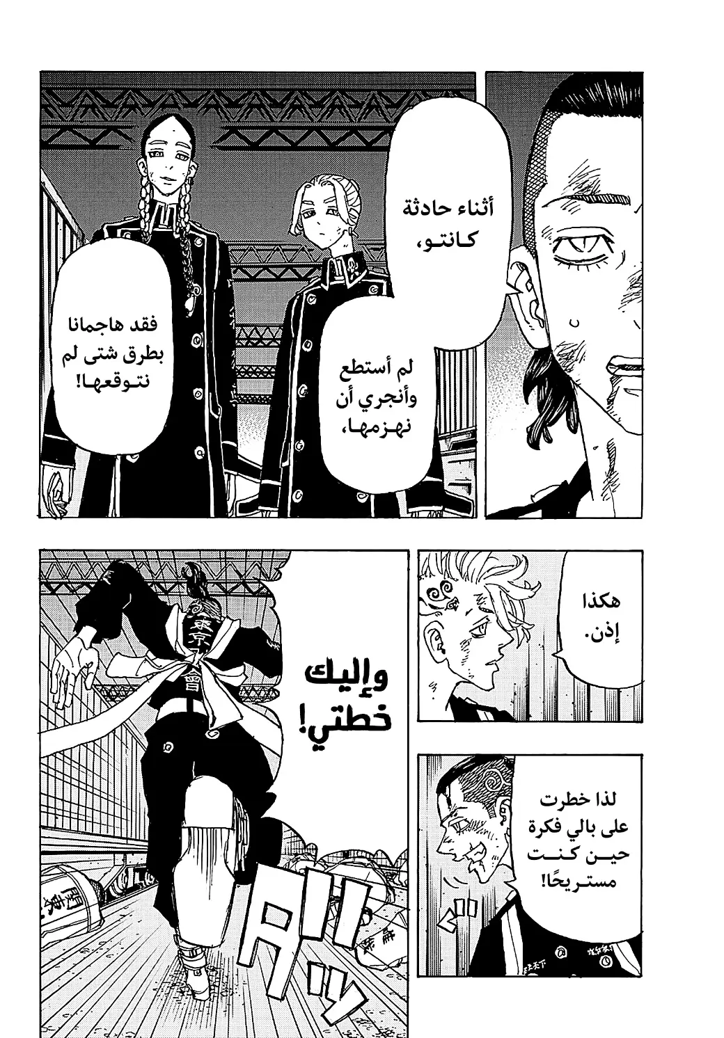Read Tokyo Revengers AR Manga Online