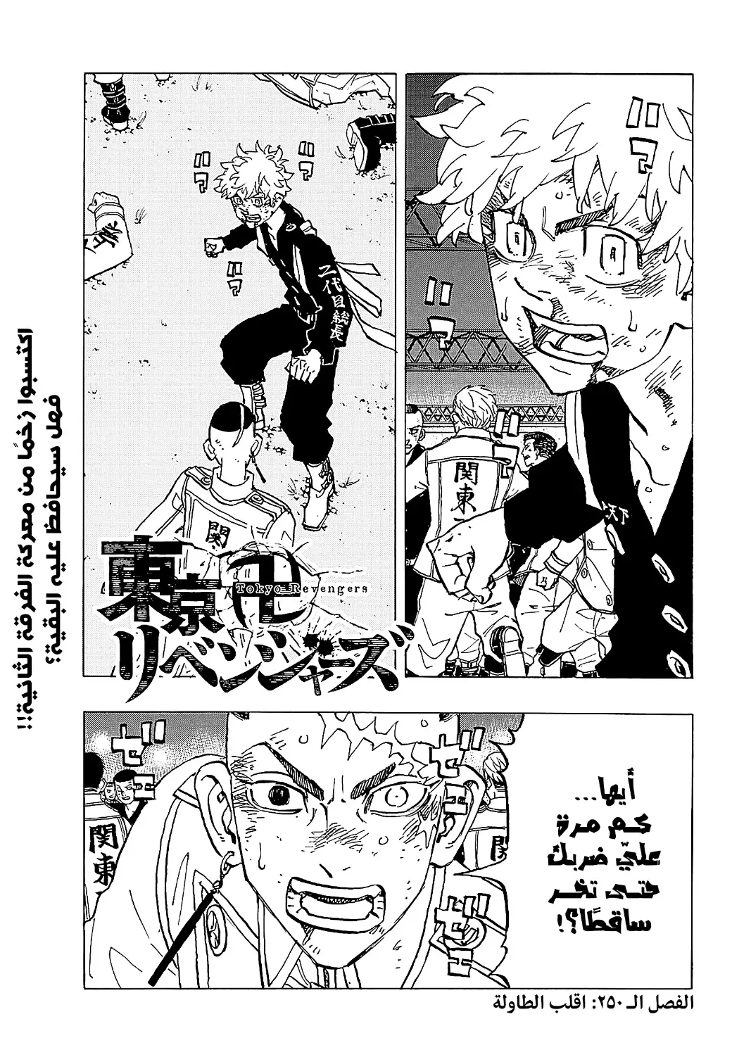 Read Tokyo Revengers AR Manga Online