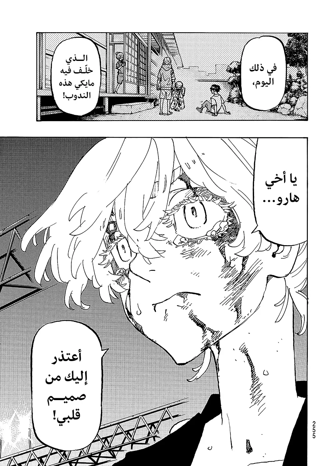 Read Tokyo Revengers AR Manga Online