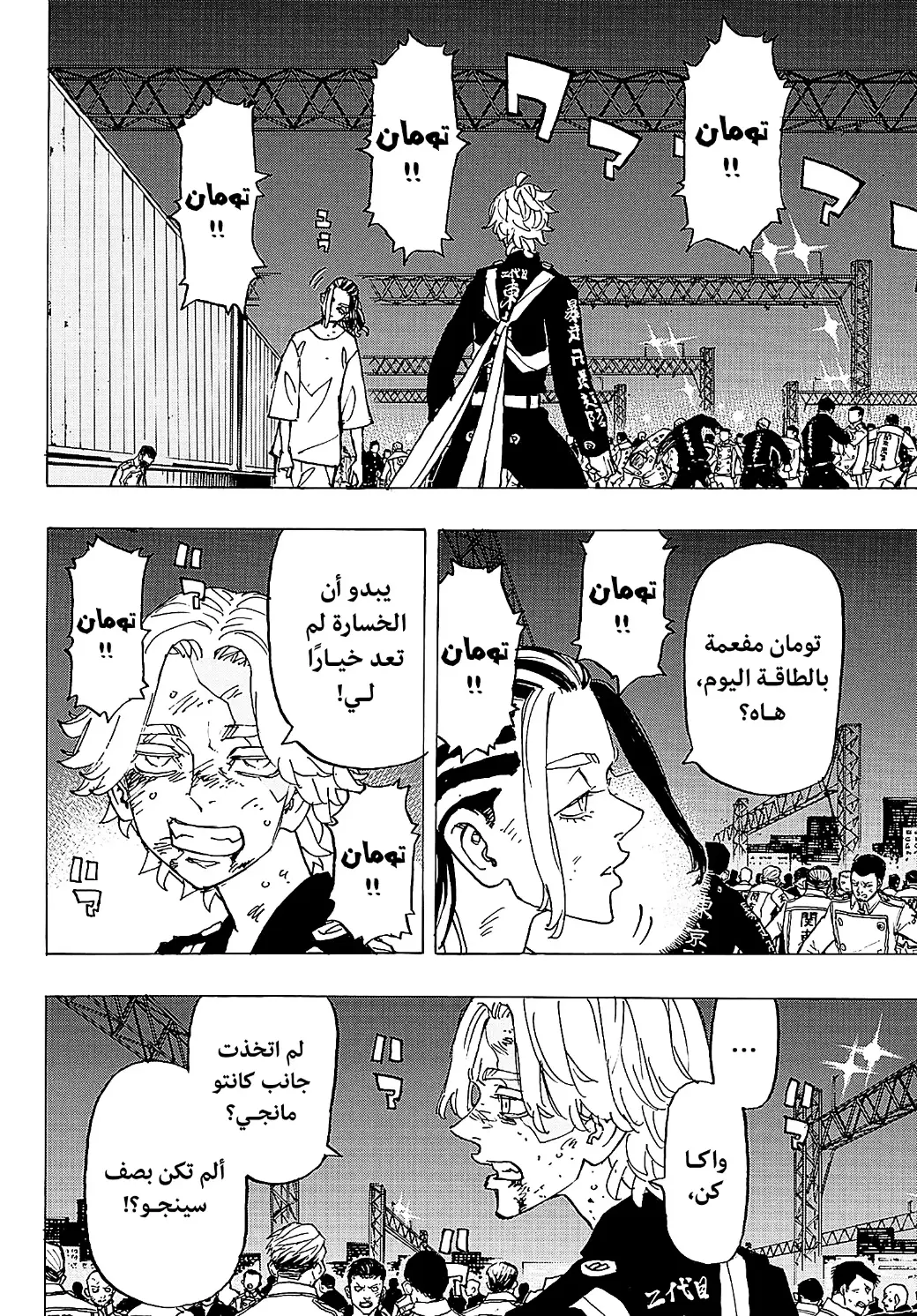 Read Tokyo Revengers AR Manga Online