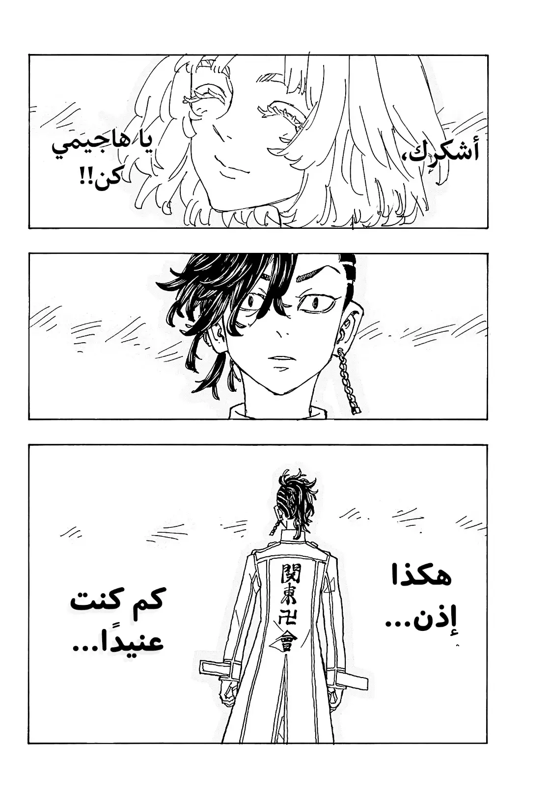 Read Tokyo Revengers AR Manga Online
