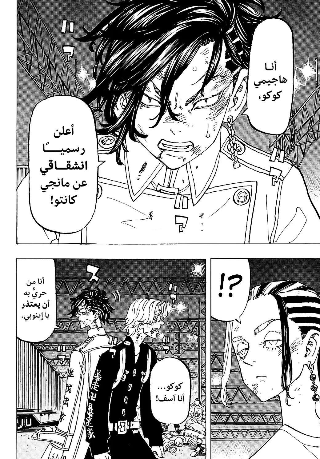 Read Tokyo Revengers AR Manga Online