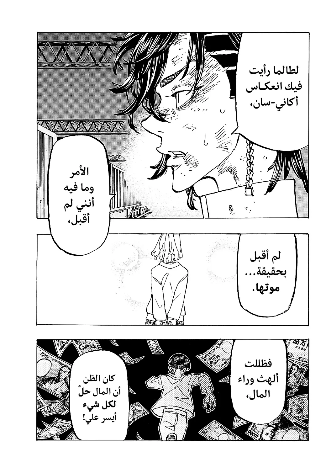 Read Tokyo Revengers AR Manga Online