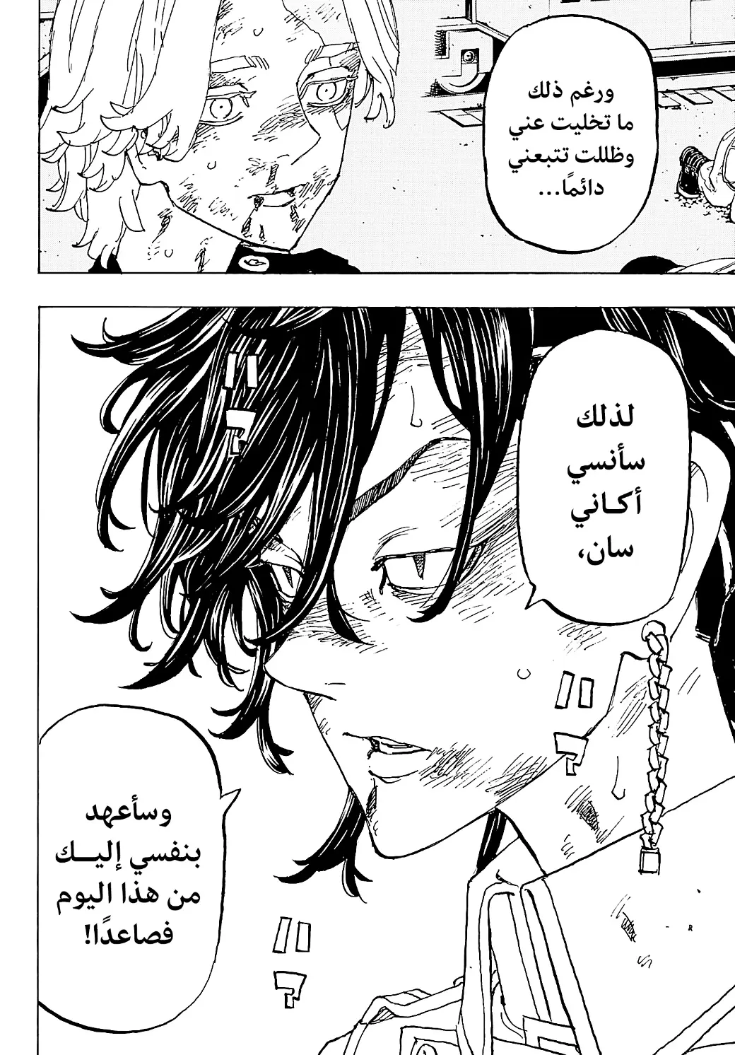 Read Tokyo Revengers AR Manga Online