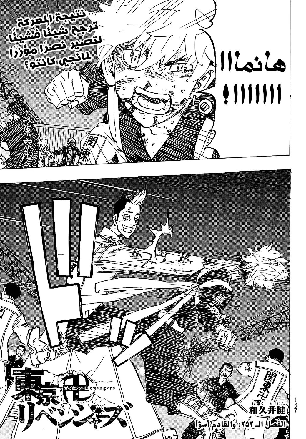 Read Tokyo Revengers AR Manga Online