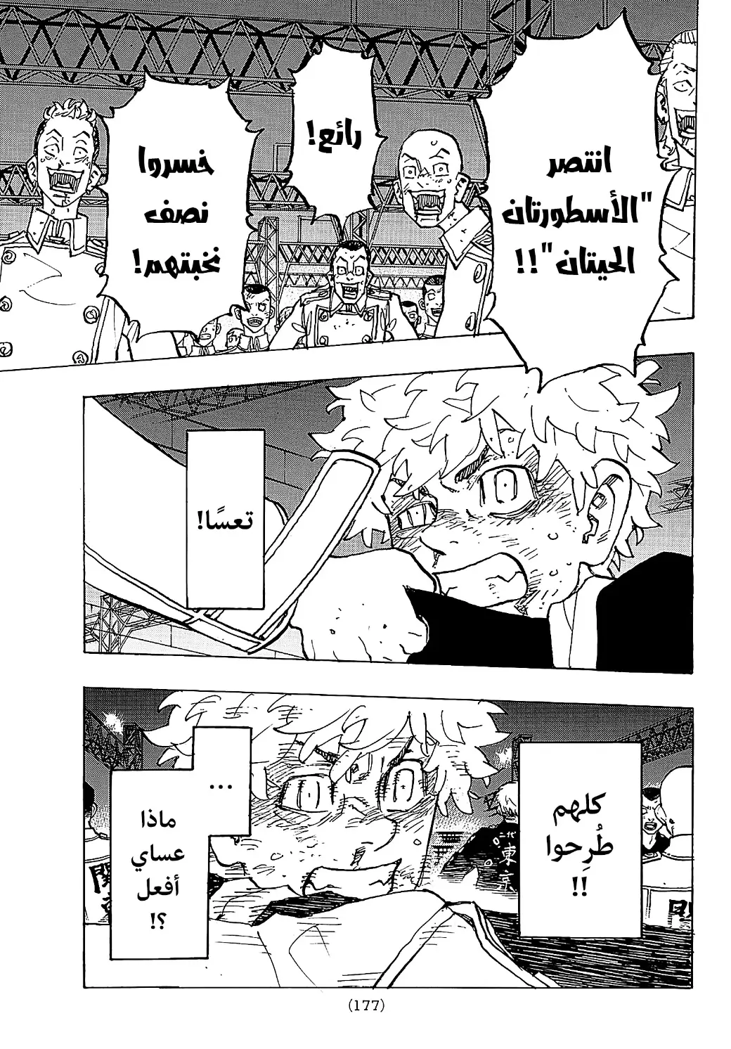 Read Tokyo Revengers AR Manga Online