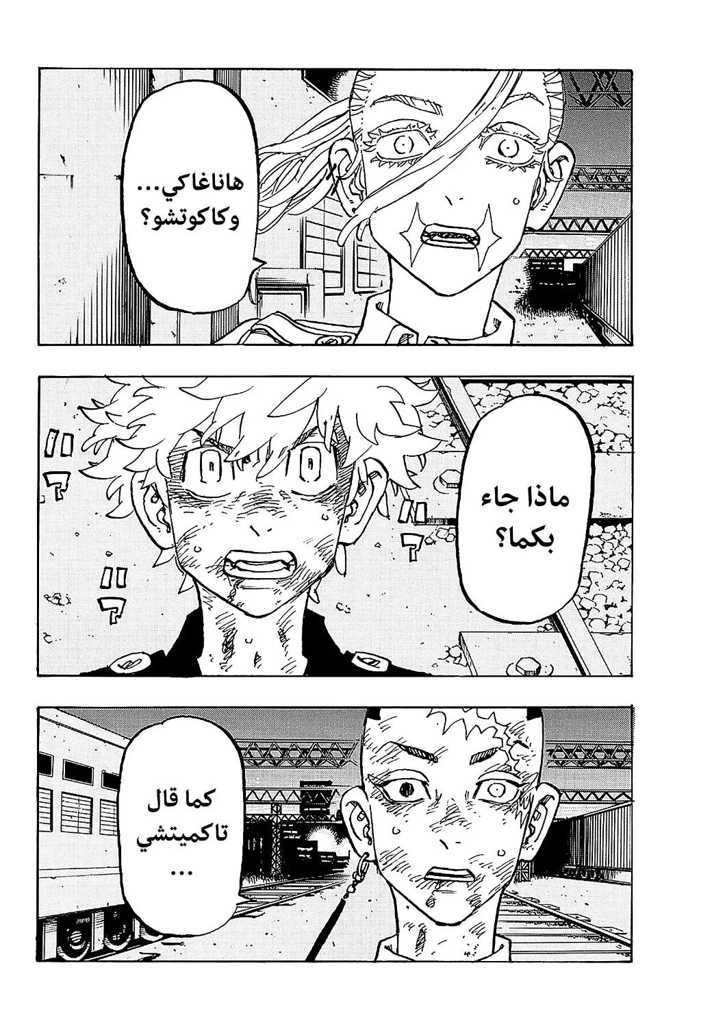 Read Tokyo Revengers AR Manga Online