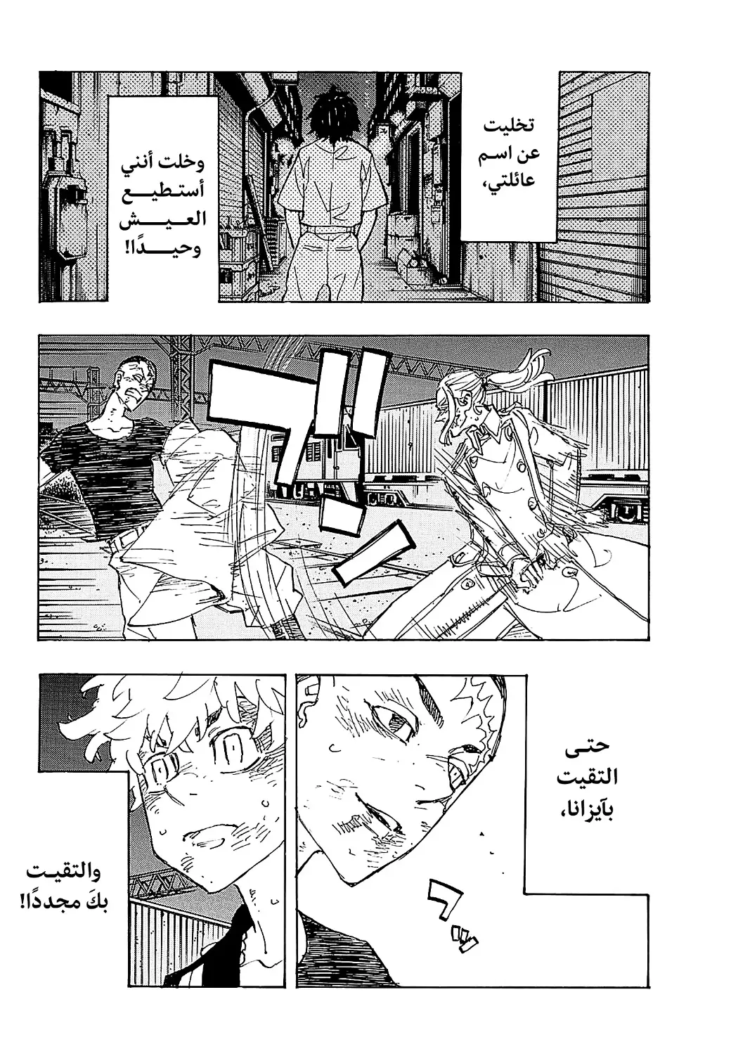 Read Tokyo Revengers AR Manga Online
