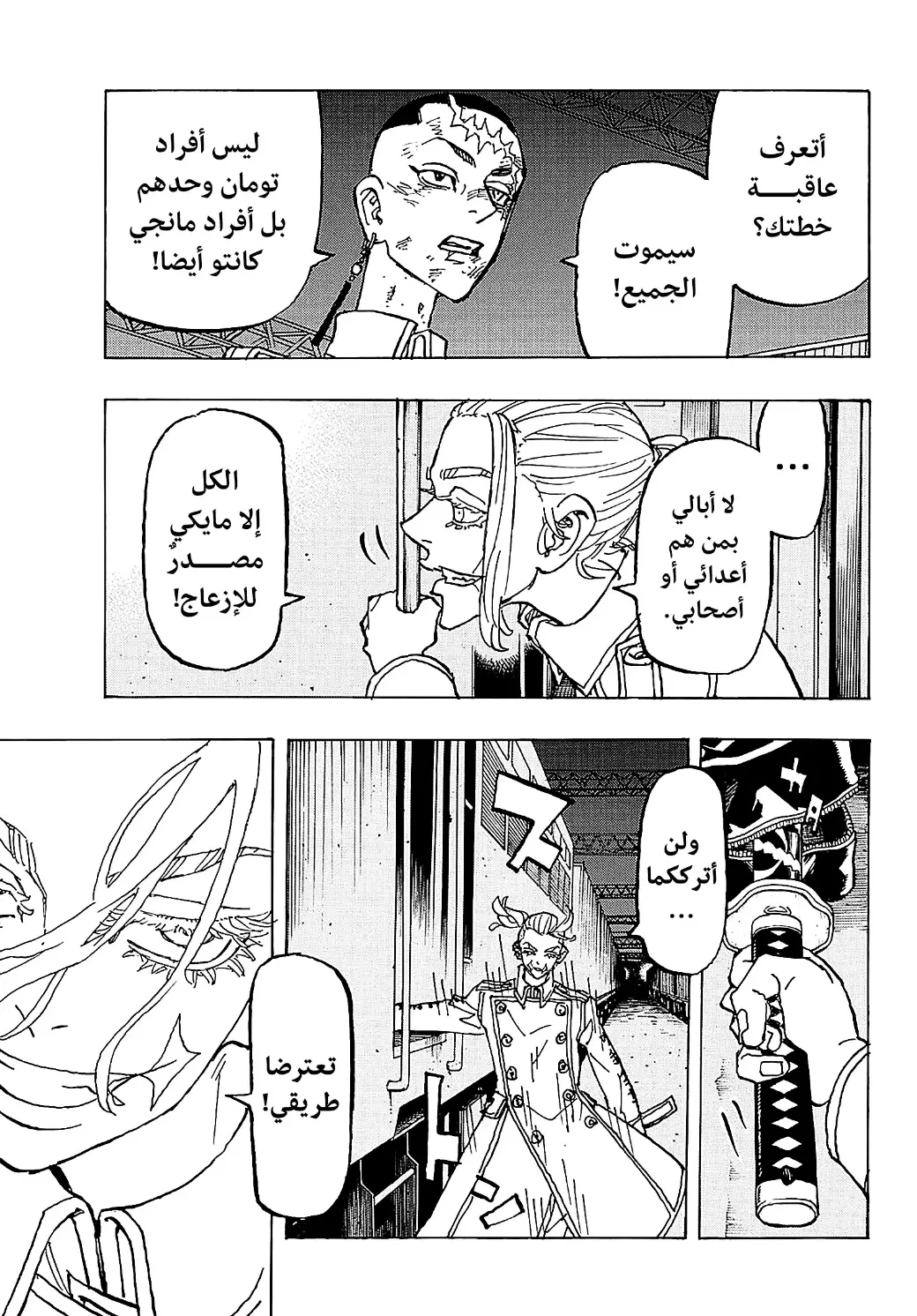 Read Tokyo Revengers AR Manga Online