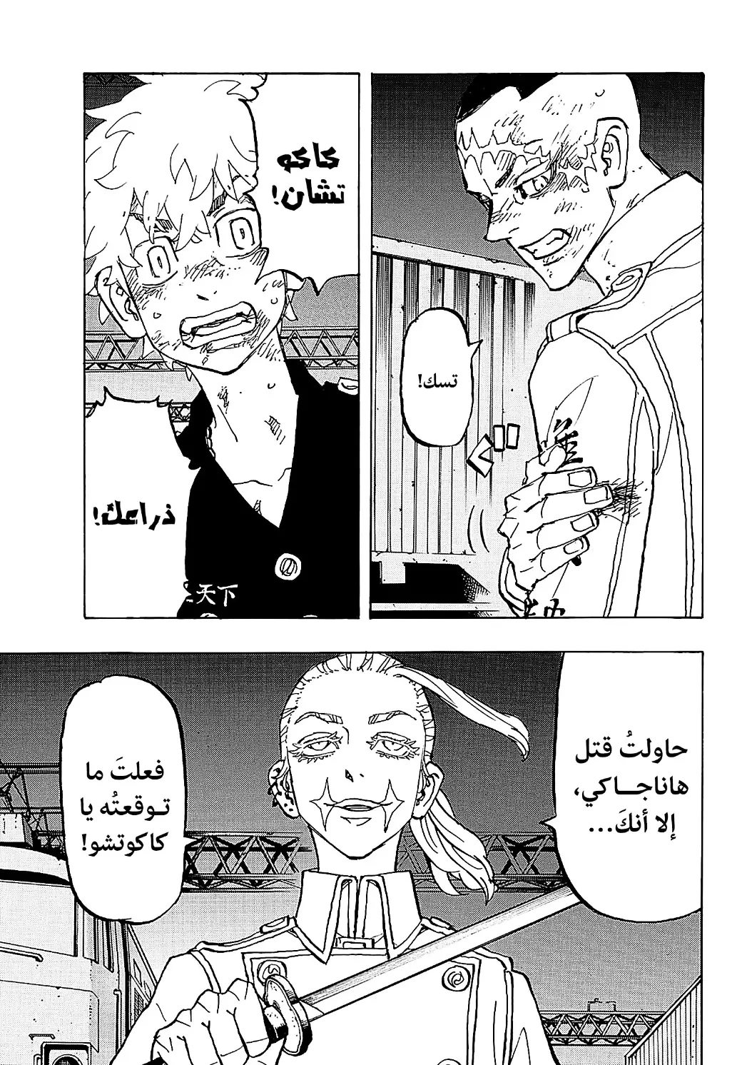 Read Tokyo Revengers AR Manga Online