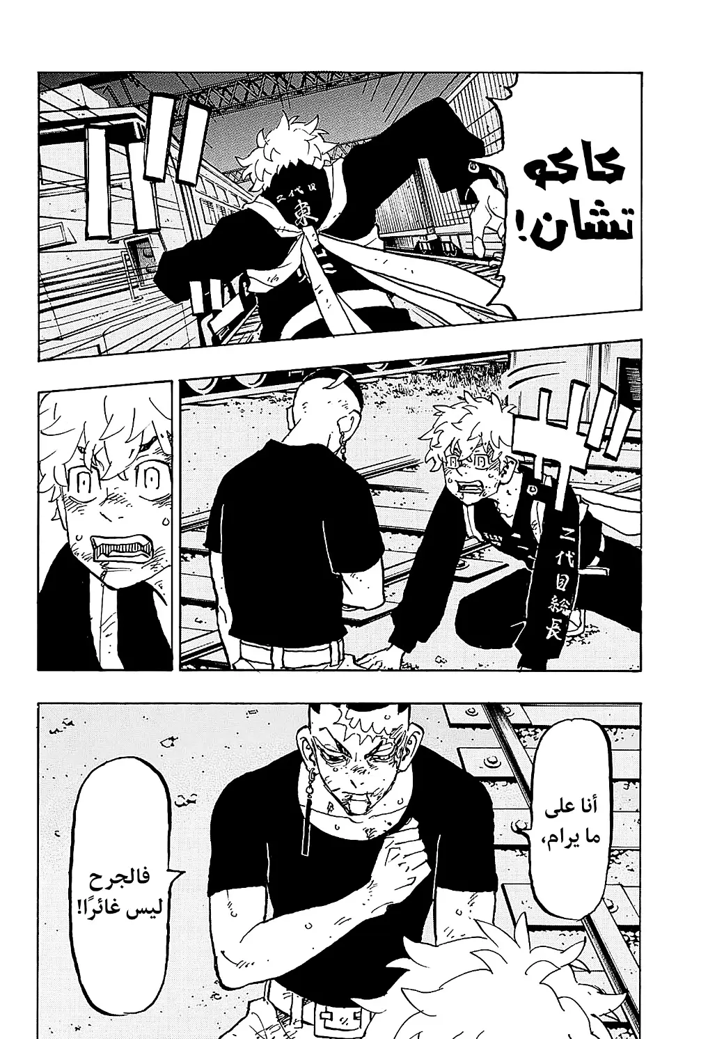 Read Tokyo Revengers AR Manga Online