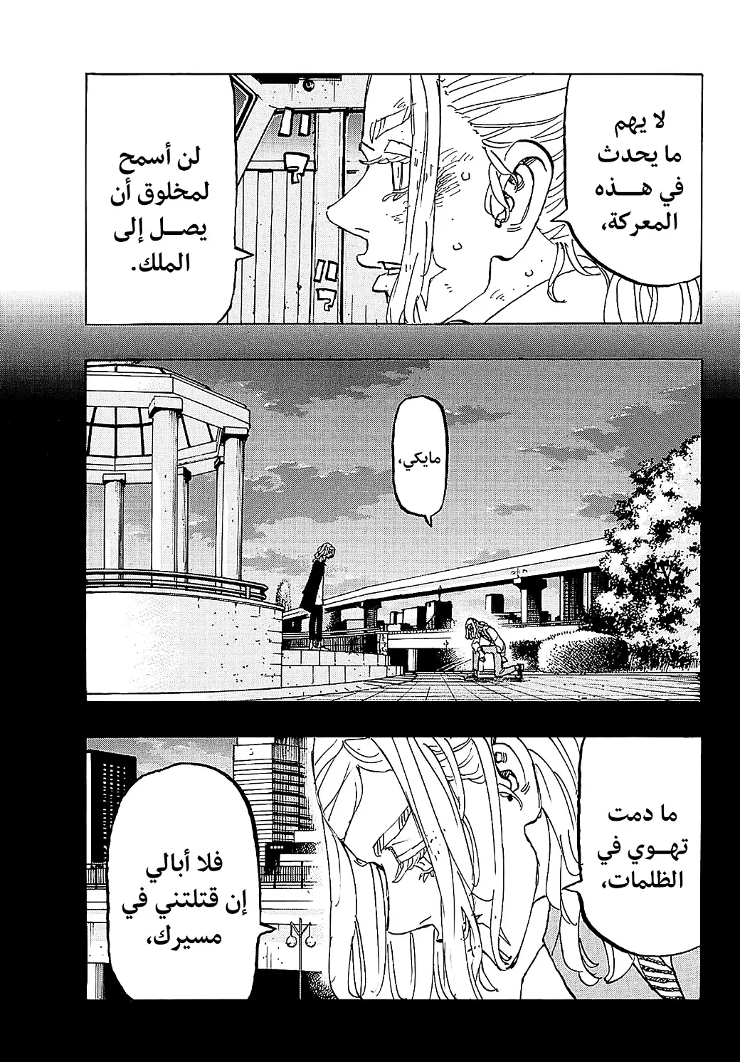 Read Tokyo Revengers AR Manga Online