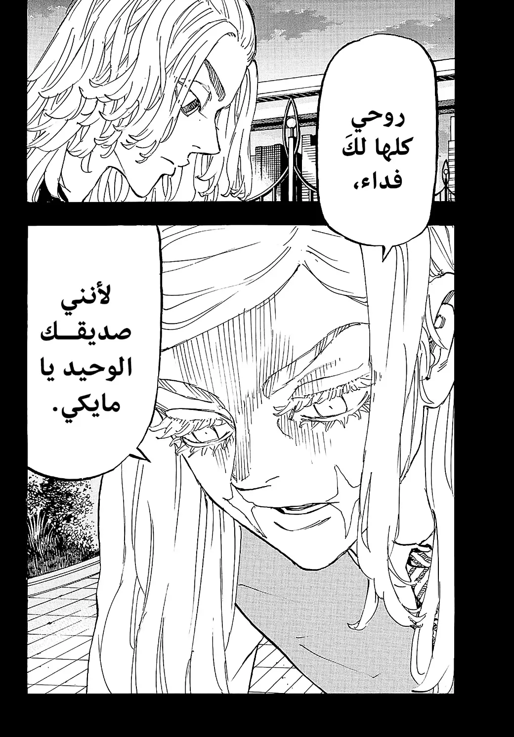 Read Tokyo Revengers AR Manga Online