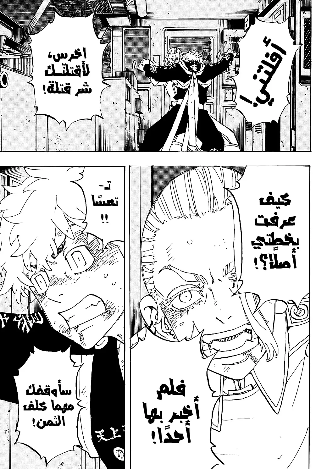Read Tokyo Revengers AR Manga Online