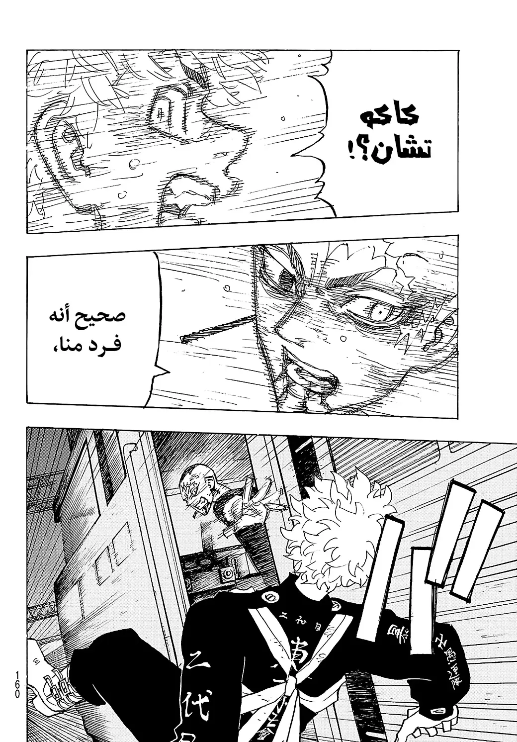 Read Tokyo Revengers AR Manga Online