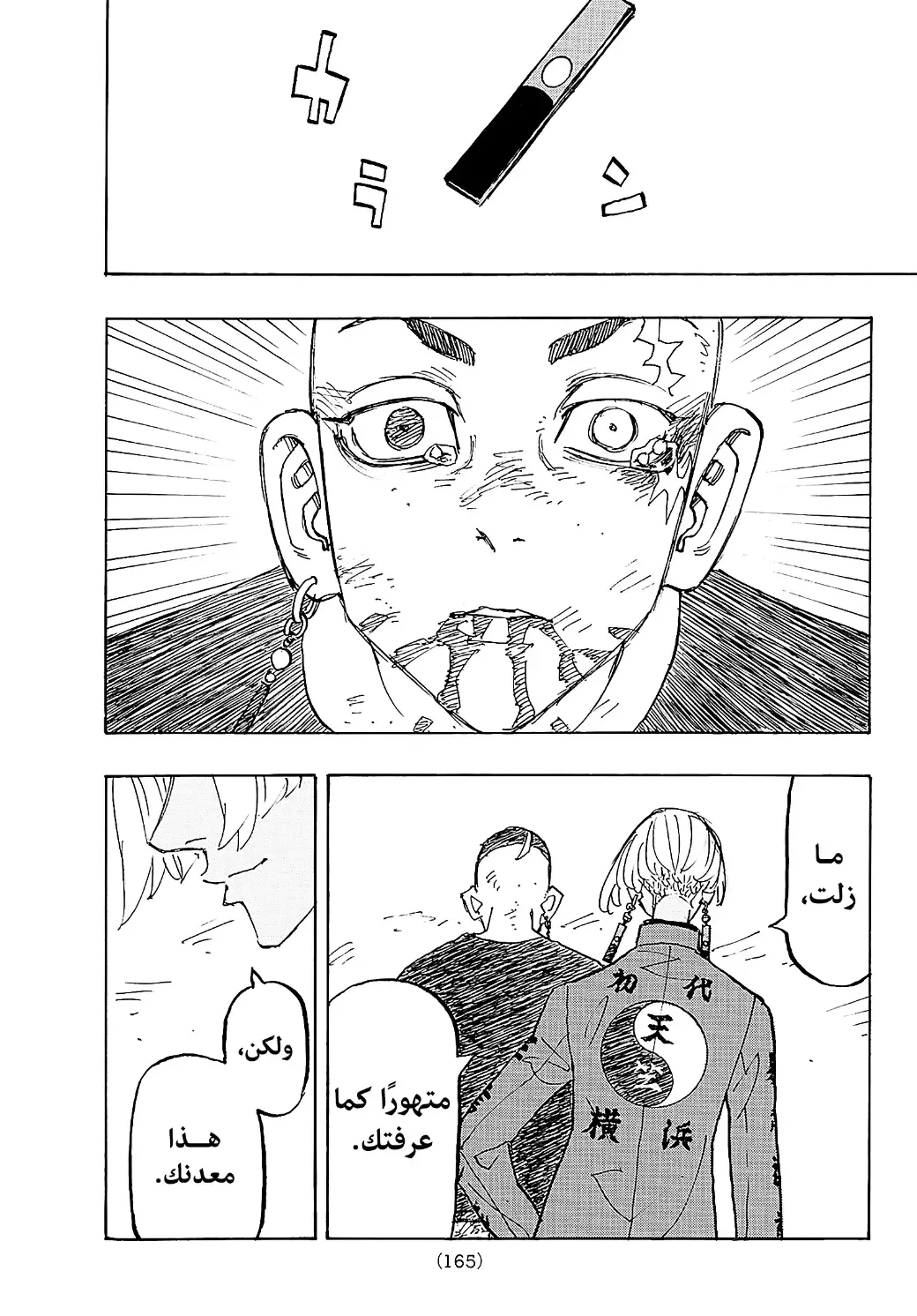 Read Tokyo Revengers AR Manga Online