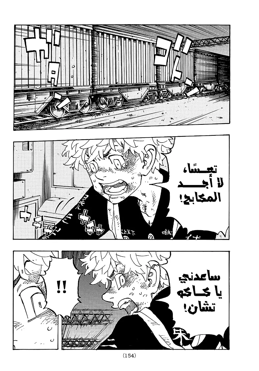 Read Tokyo Revengers AR Manga Online