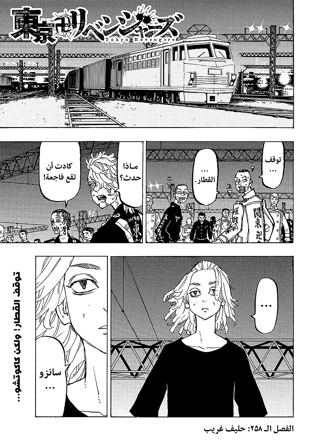 Read Tokyo Revengers AR Manga Online