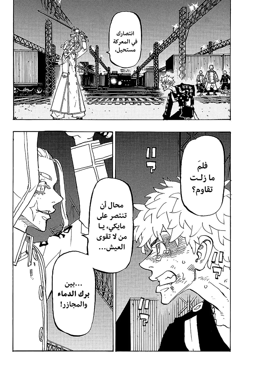 Read Tokyo Revengers AR Manga Online