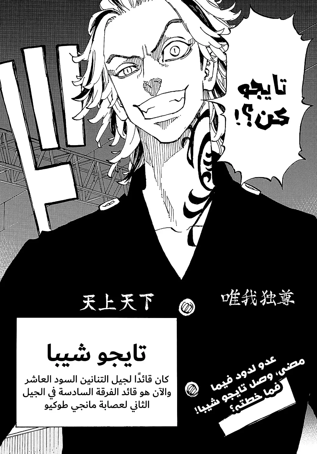 Read Tokyo Revengers AR Manga Online