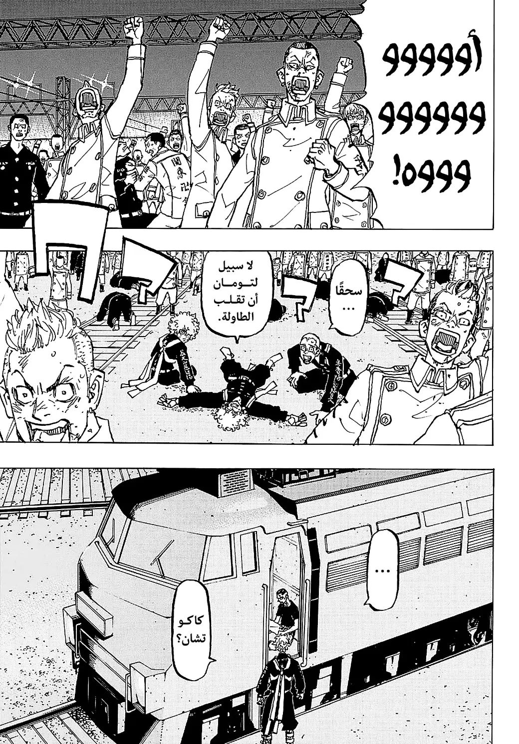 Read Tokyo Revengers AR Manga Online