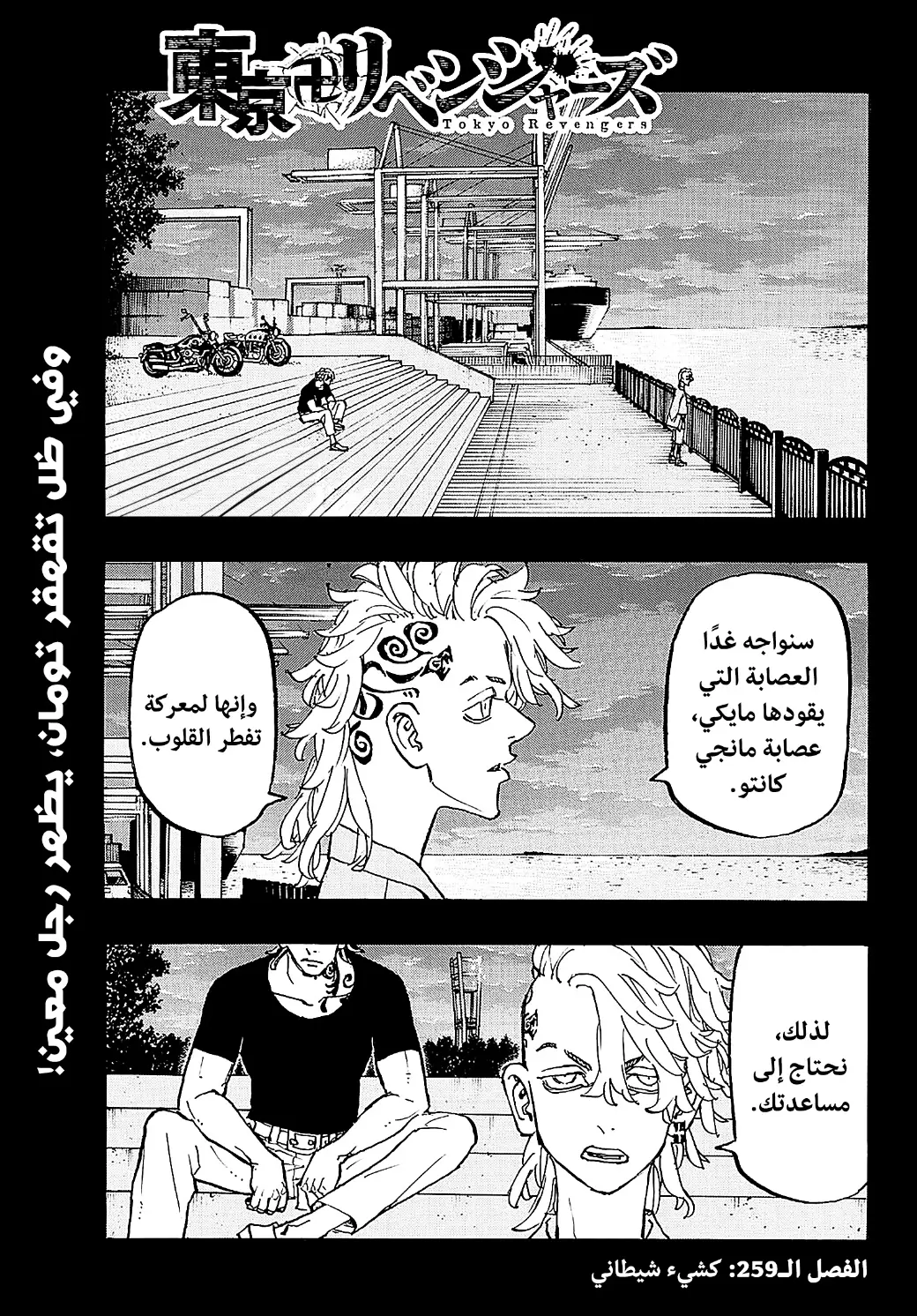 Read Tokyo Revengers AR Manga Online