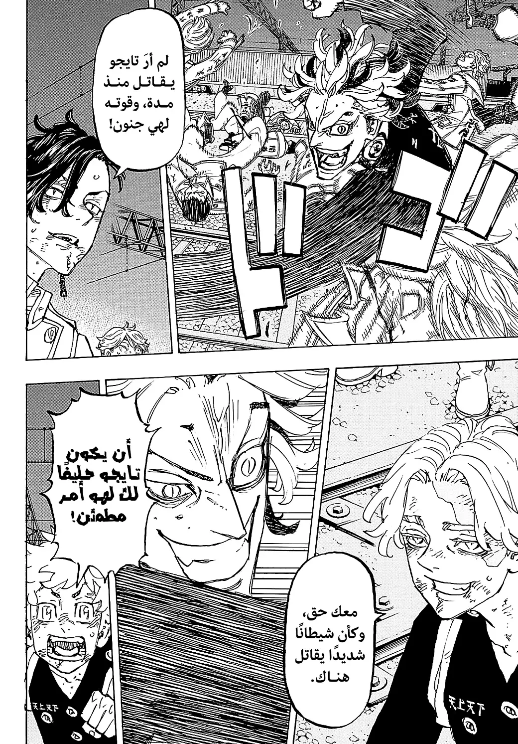 Read Tokyo Revengers AR Manga Online